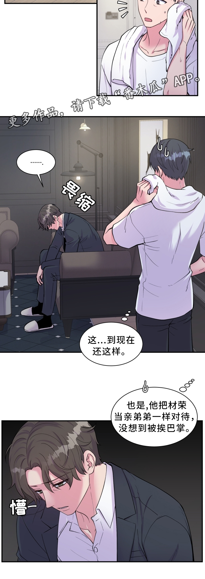 《双面教授》漫画最新章节第90章：冷静免费下拉式在线观看章节第【7】张图片