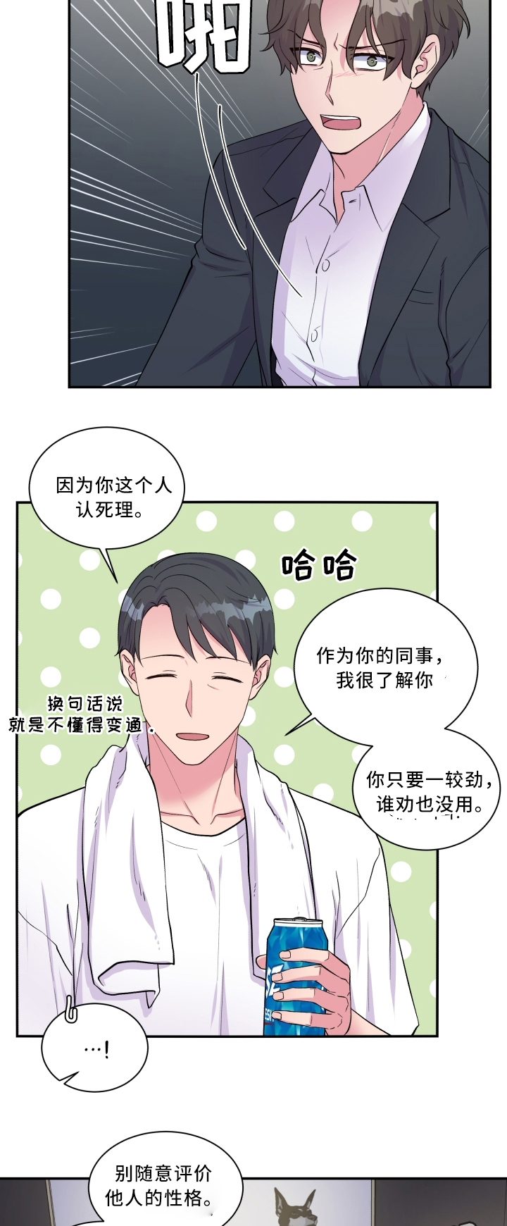 《双面教授》漫画最新章节第90章：冷静免费下拉式在线观看章节第【4】张图片