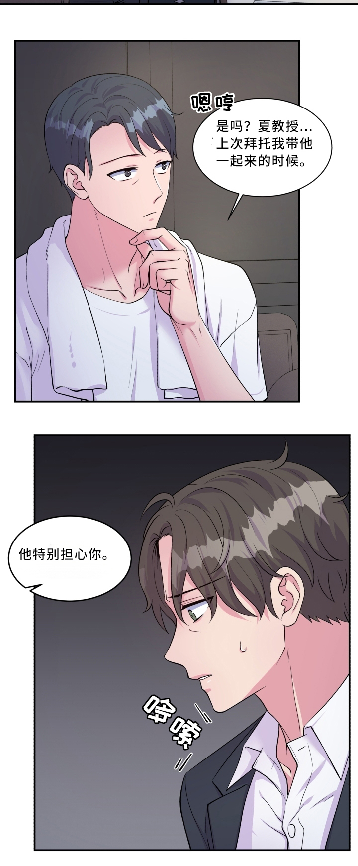 《双面教授》漫画最新章节第90章：冷静免费下拉式在线观看章节第【1】张图片