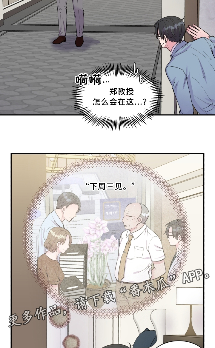 《双面教授》漫画最新章节第91章：道歉免费下拉式在线观看章节第【8】张图片