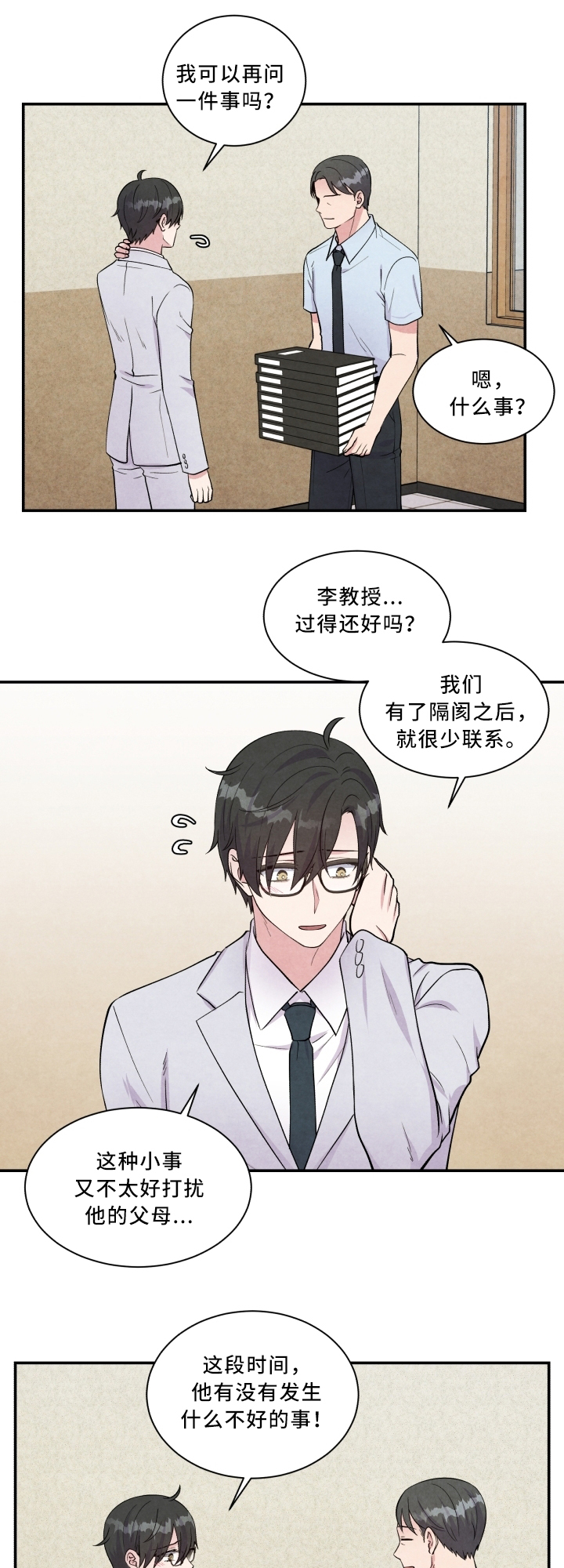 《双面教授》漫画最新章节第91章：道歉免费下拉式在线观看章节第【18】张图片