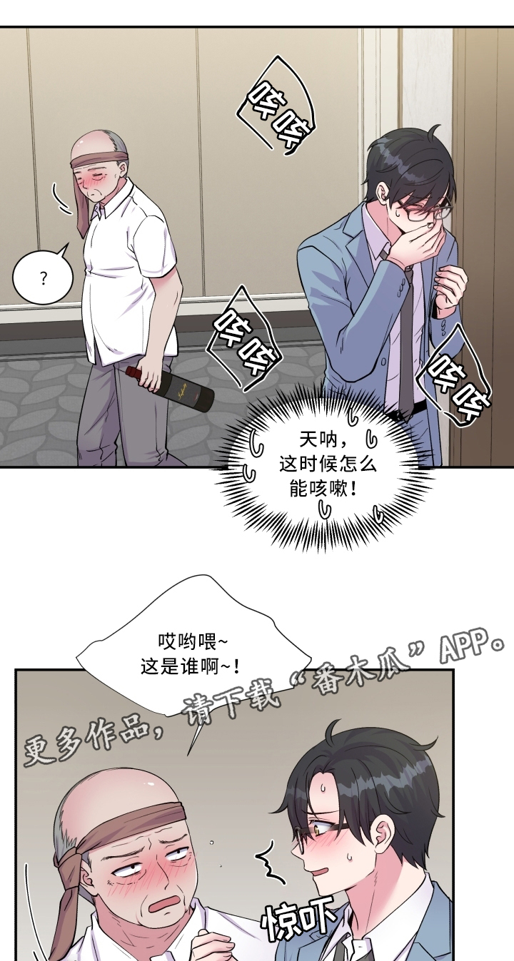 《双面教授》漫画最新章节第91章：道歉免费下拉式在线观看章节第【6】张图片