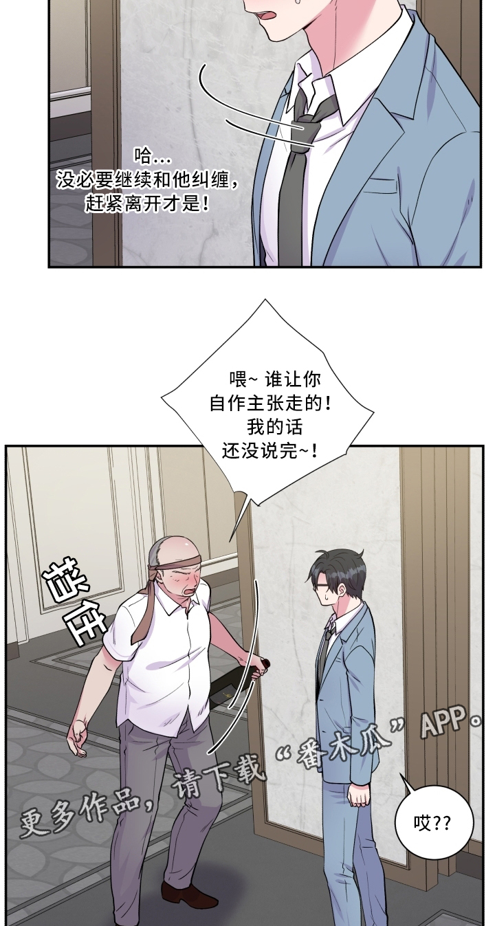 《双面教授》漫画最新章节第91章：道歉免费下拉式在线观看章节第【2】张图片