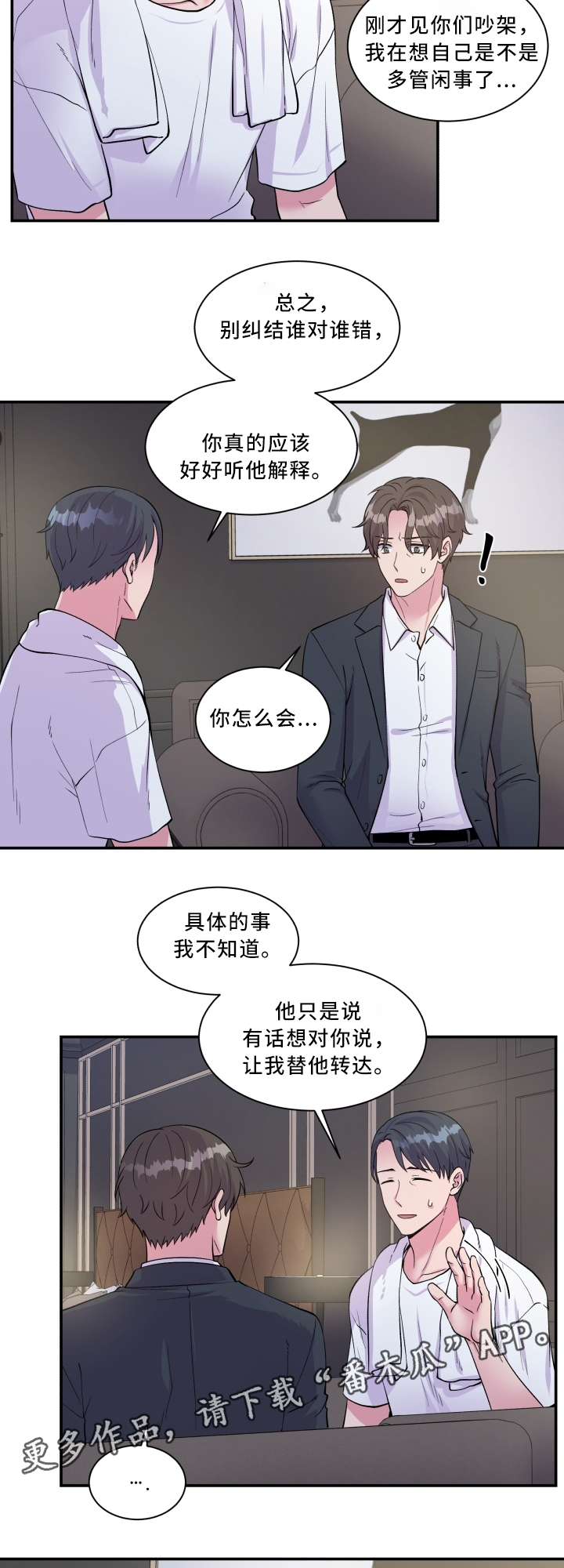 《双面教授》漫画最新章节第91章：道歉免费下拉式在线观看章节第【15】张图片