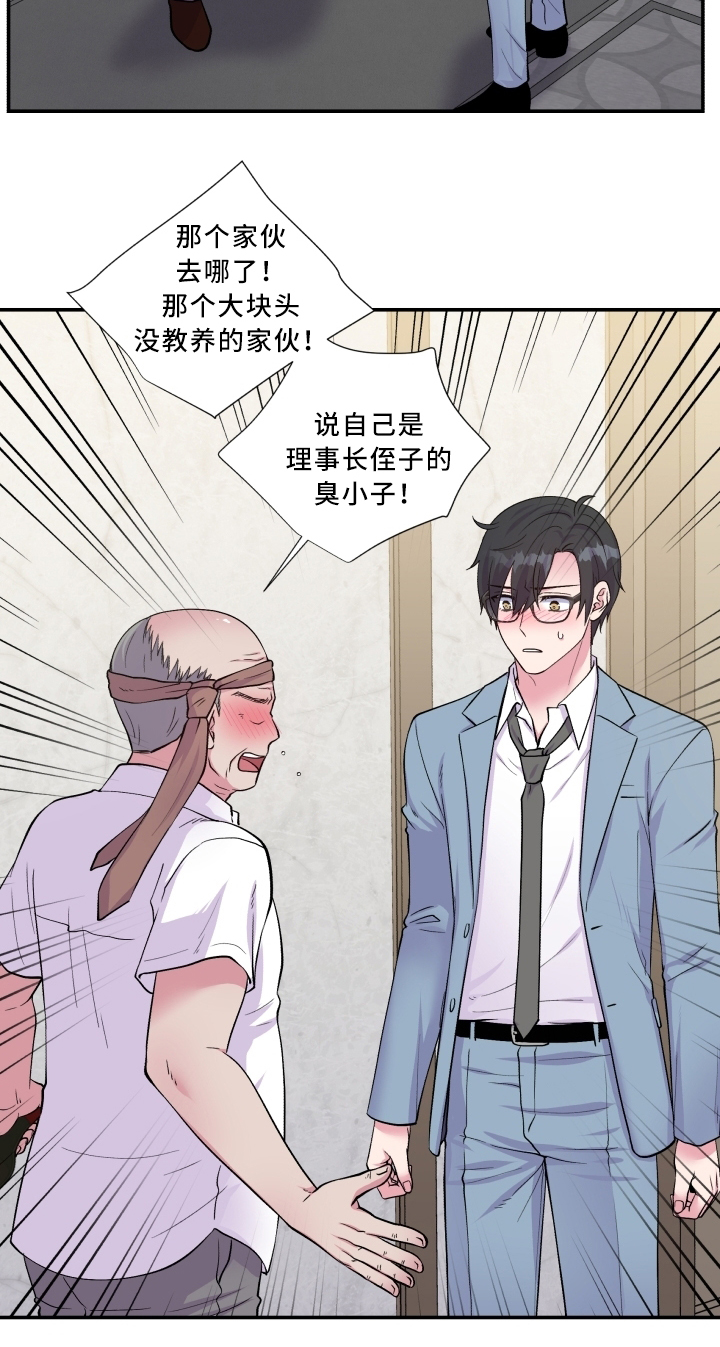 《双面教授》漫画最新章节第91章：道歉免费下拉式在线观看章节第【1】张图片