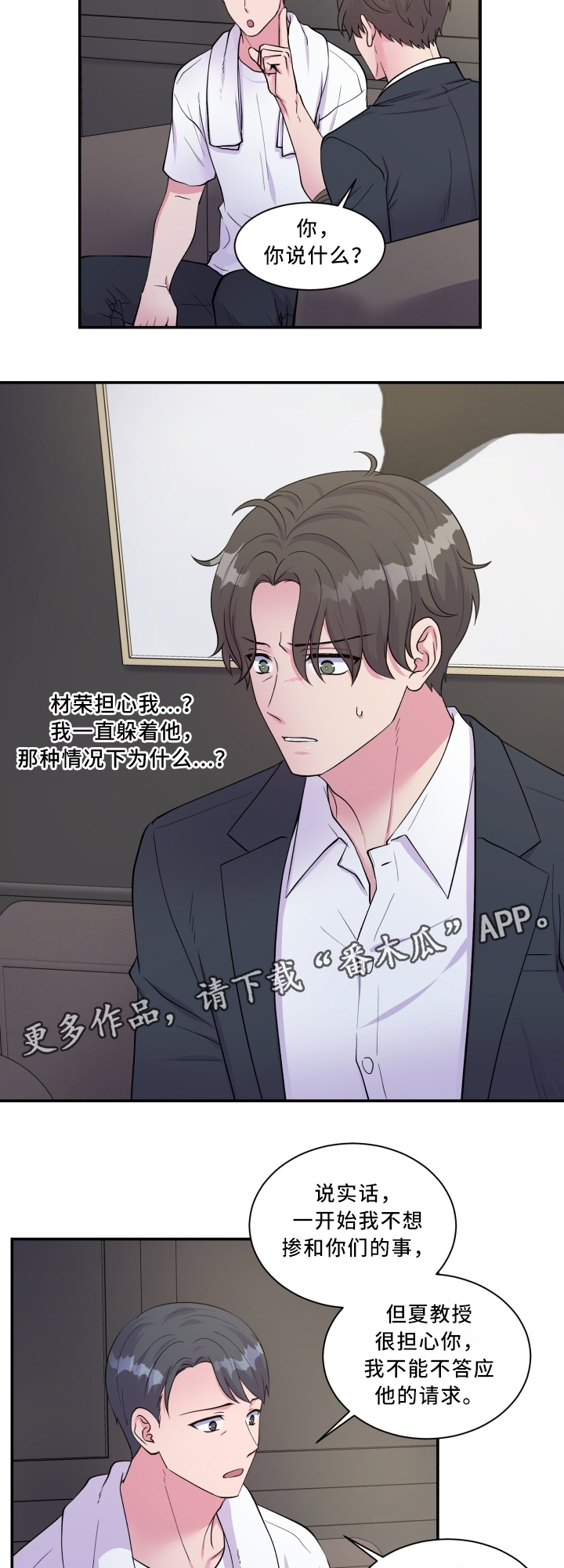 《双面教授》漫画最新章节第91章：道歉免费下拉式在线观看章节第【16】张图片