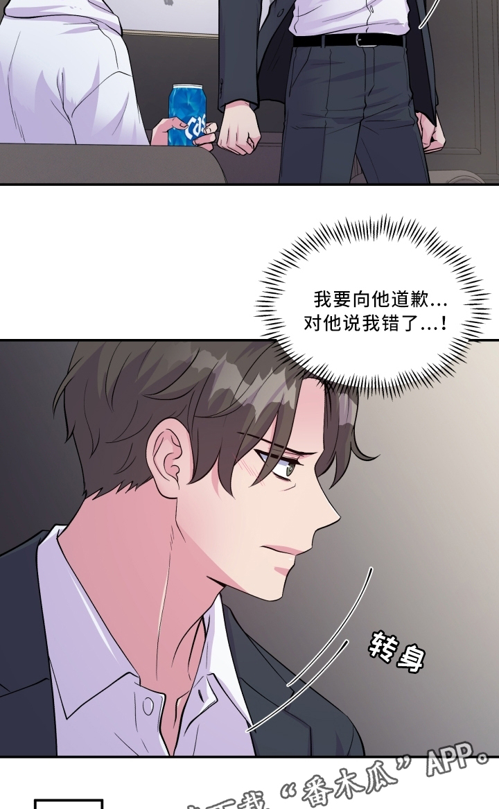 《双面教授》漫画最新章节第91章：道歉免费下拉式在线观看章节第【10】张图片