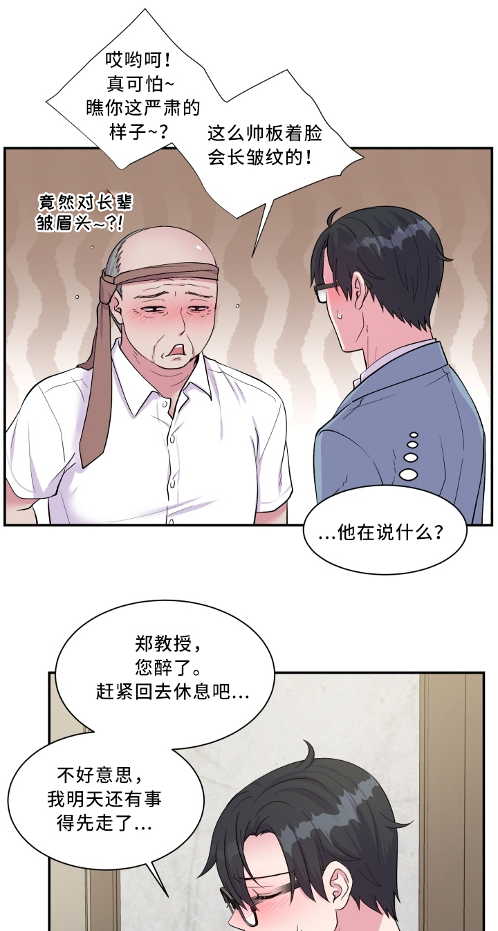 《双面教授》漫画最新章节第91章：道歉免费下拉式在线观看章节第【3】张图片