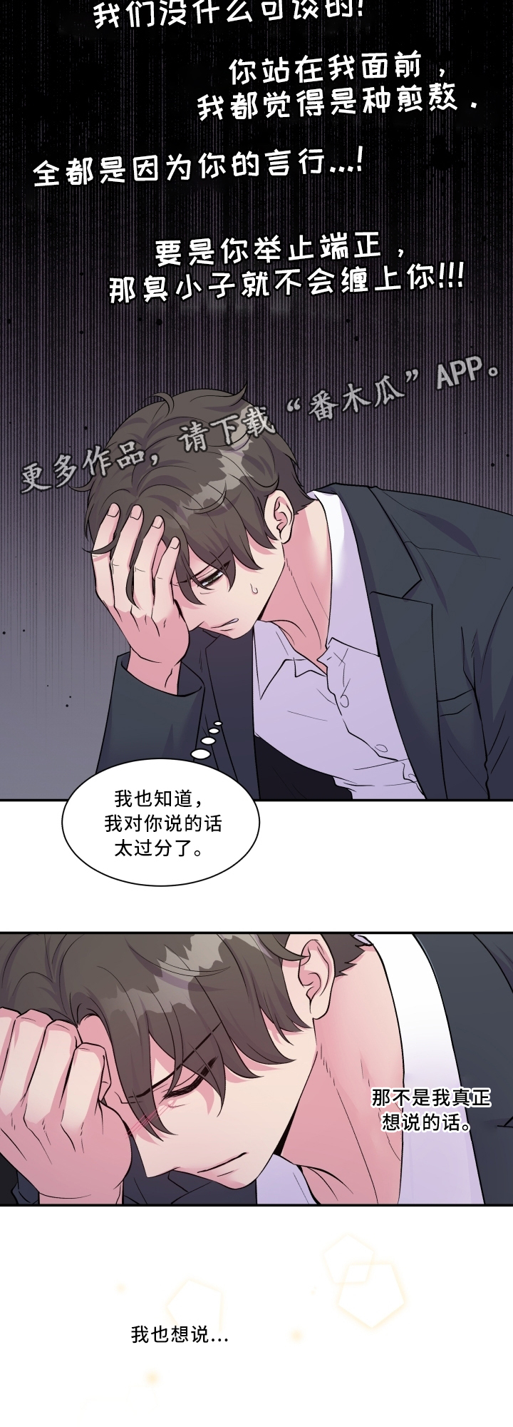 《双面教授》漫画最新章节第91章：道歉免费下拉式在线观看章节第【13】张图片