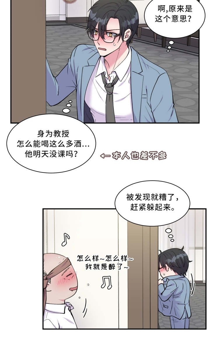 《双面教授》漫画最新章节第91章：道歉免费下拉式在线观看章节第【7】张图片