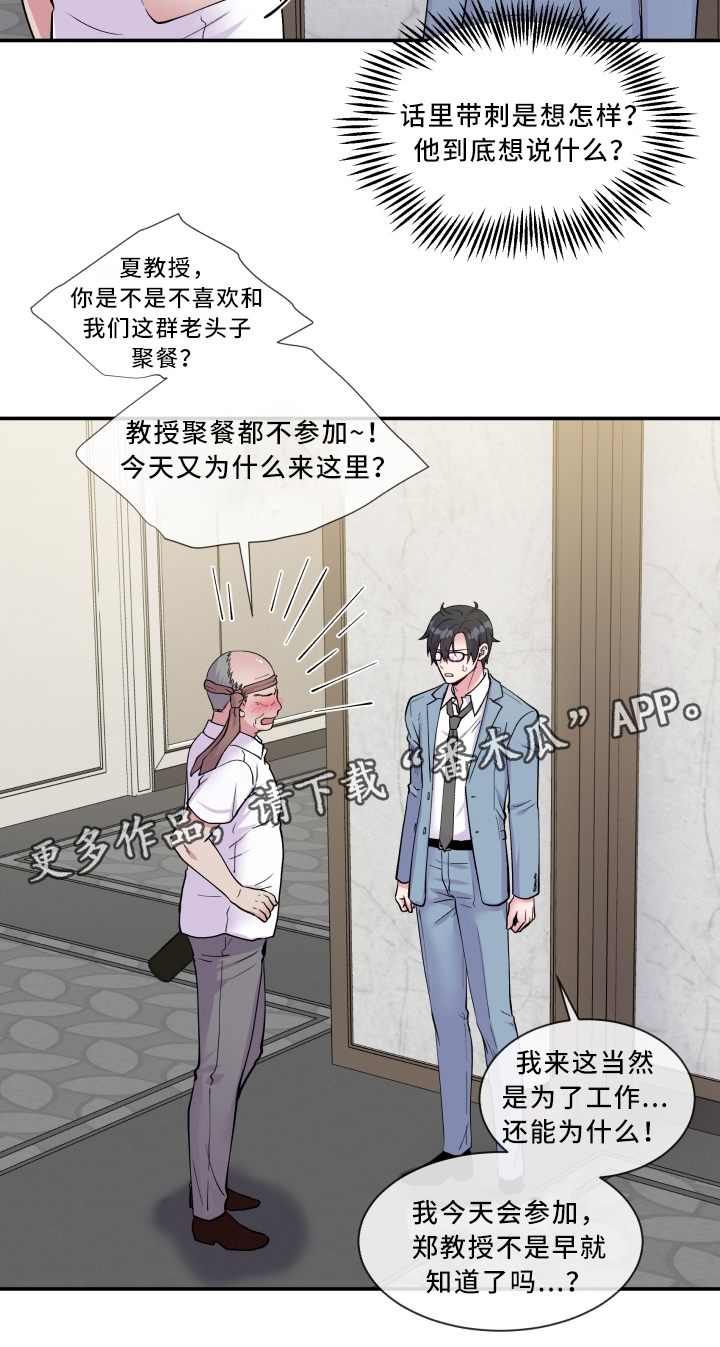 《双面教授》漫画最新章节第91章：道歉免费下拉式在线观看章节第【4】张图片