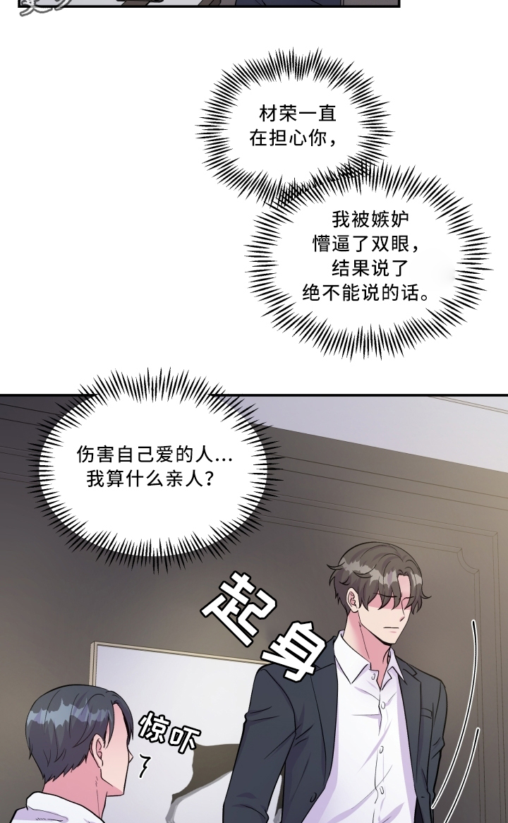 《双面教授》漫画最新章节第91章：道歉免费下拉式在线观看章节第【11】张图片