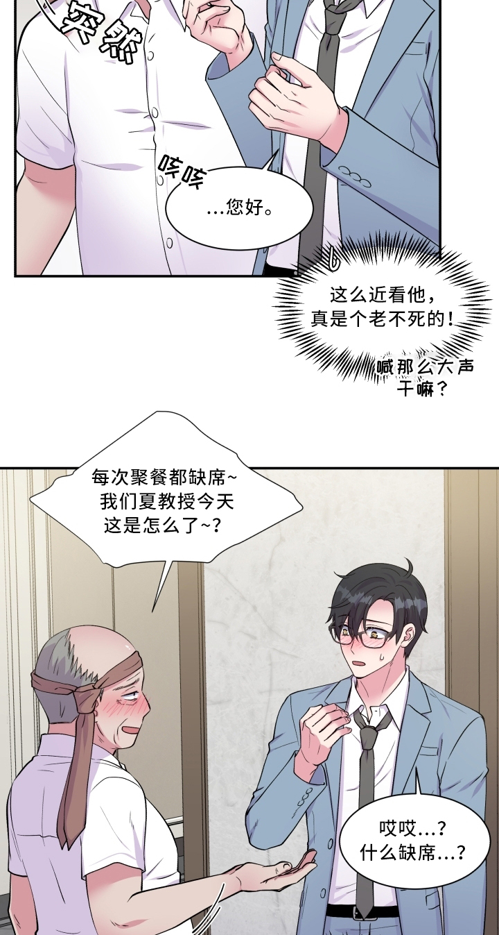 《双面教授》漫画最新章节第91章：道歉免费下拉式在线观看章节第【5】张图片