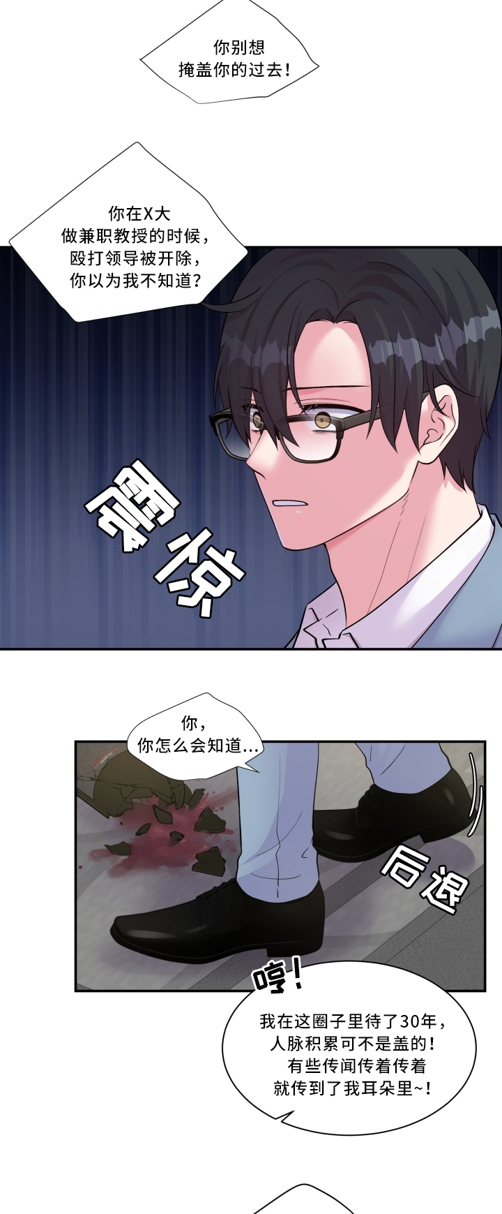 《双面教授》漫画最新章节第92章：污蔑免费下拉式在线观看章节第【12】张图片