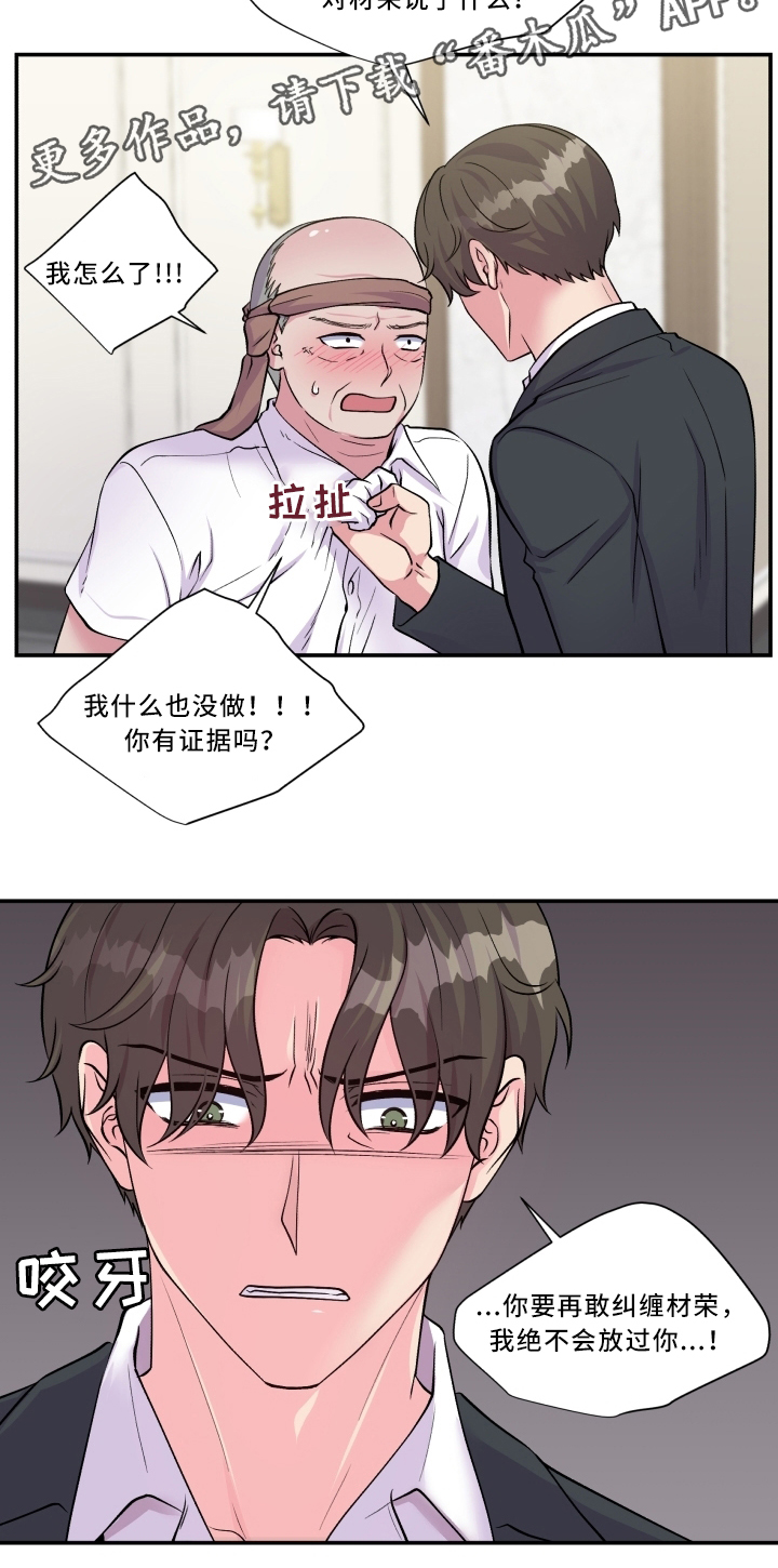 《双面教授》漫画最新章节第92章：污蔑免费下拉式在线观看章节第【2】张图片