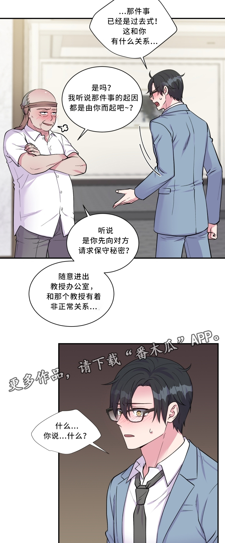 《双面教授》漫画最新章节第92章：污蔑免费下拉式在线观看章节第【11】张图片