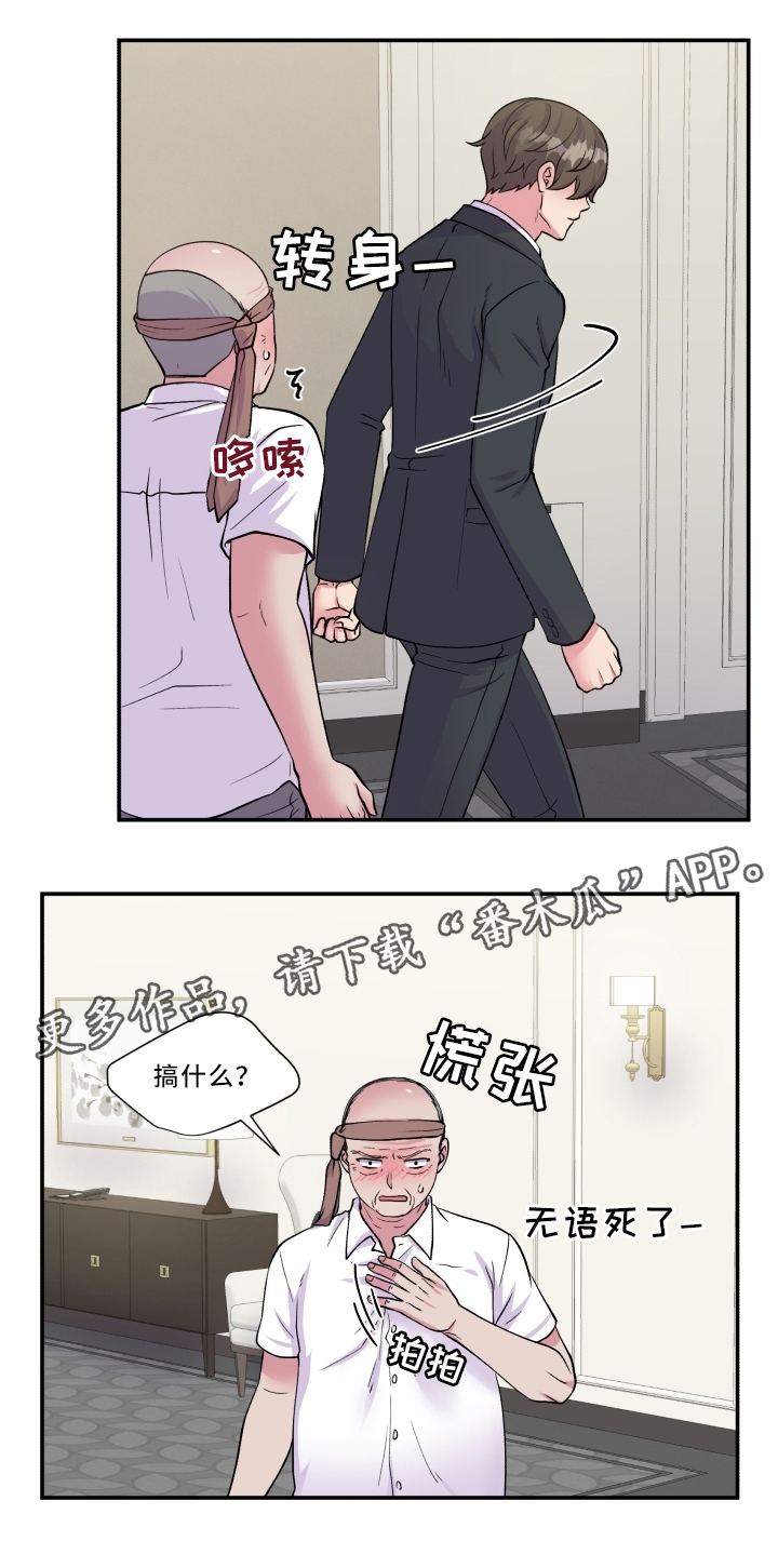 《双面教授》漫画最新章节第92章：污蔑免费下拉式在线观看章节第【1】张图片