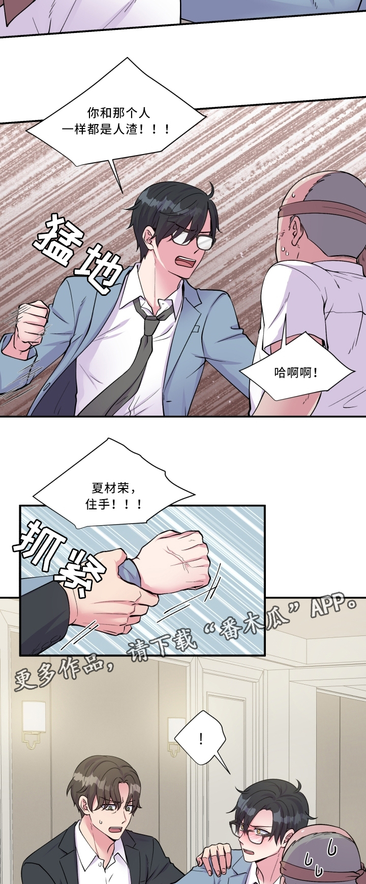 《双面教授》漫画最新章节第92章：污蔑免费下拉式在线观看章节第【6】张图片