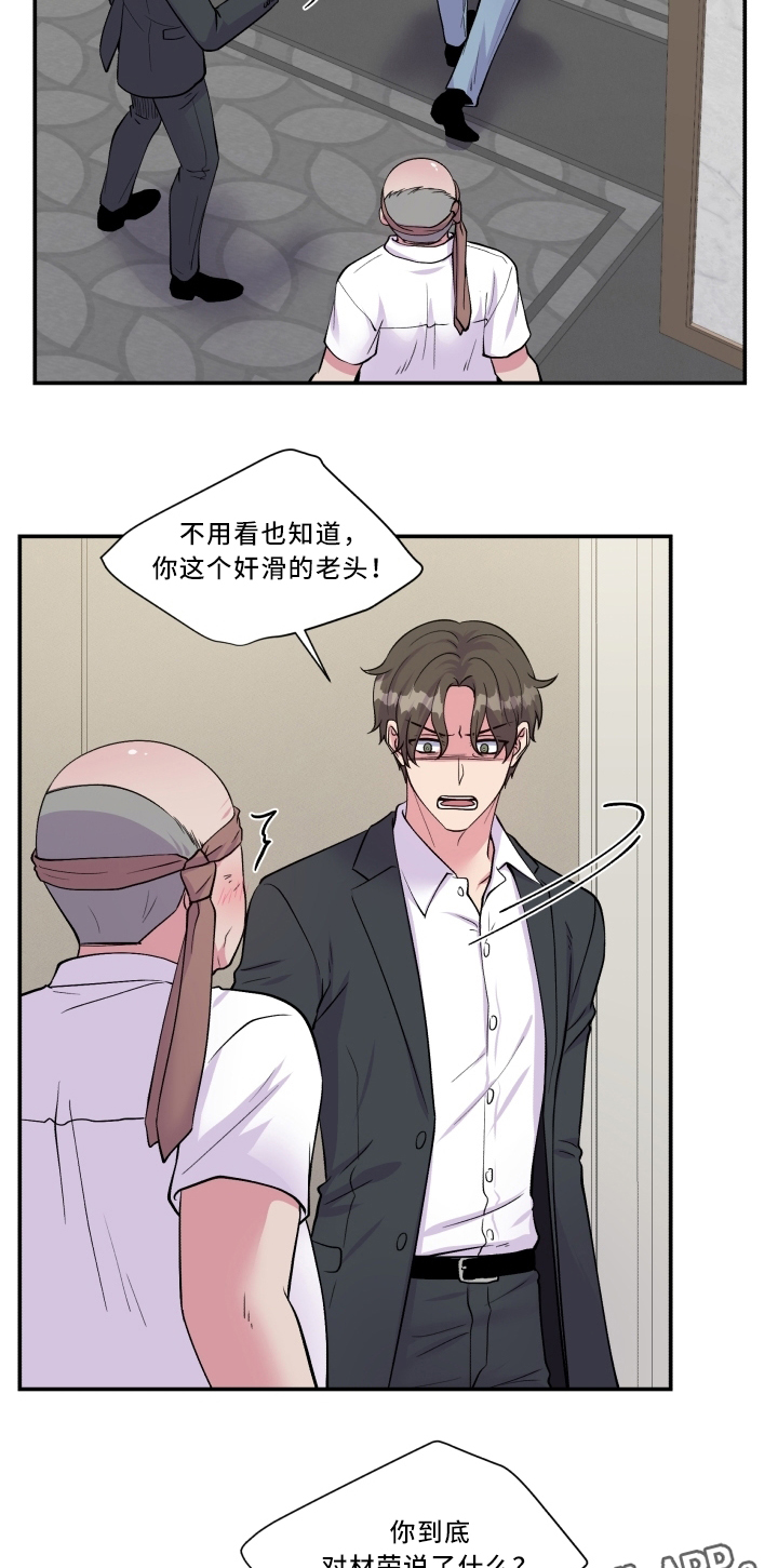 《双面教授》漫画最新章节第92章：污蔑免费下拉式在线观看章节第【3】张图片