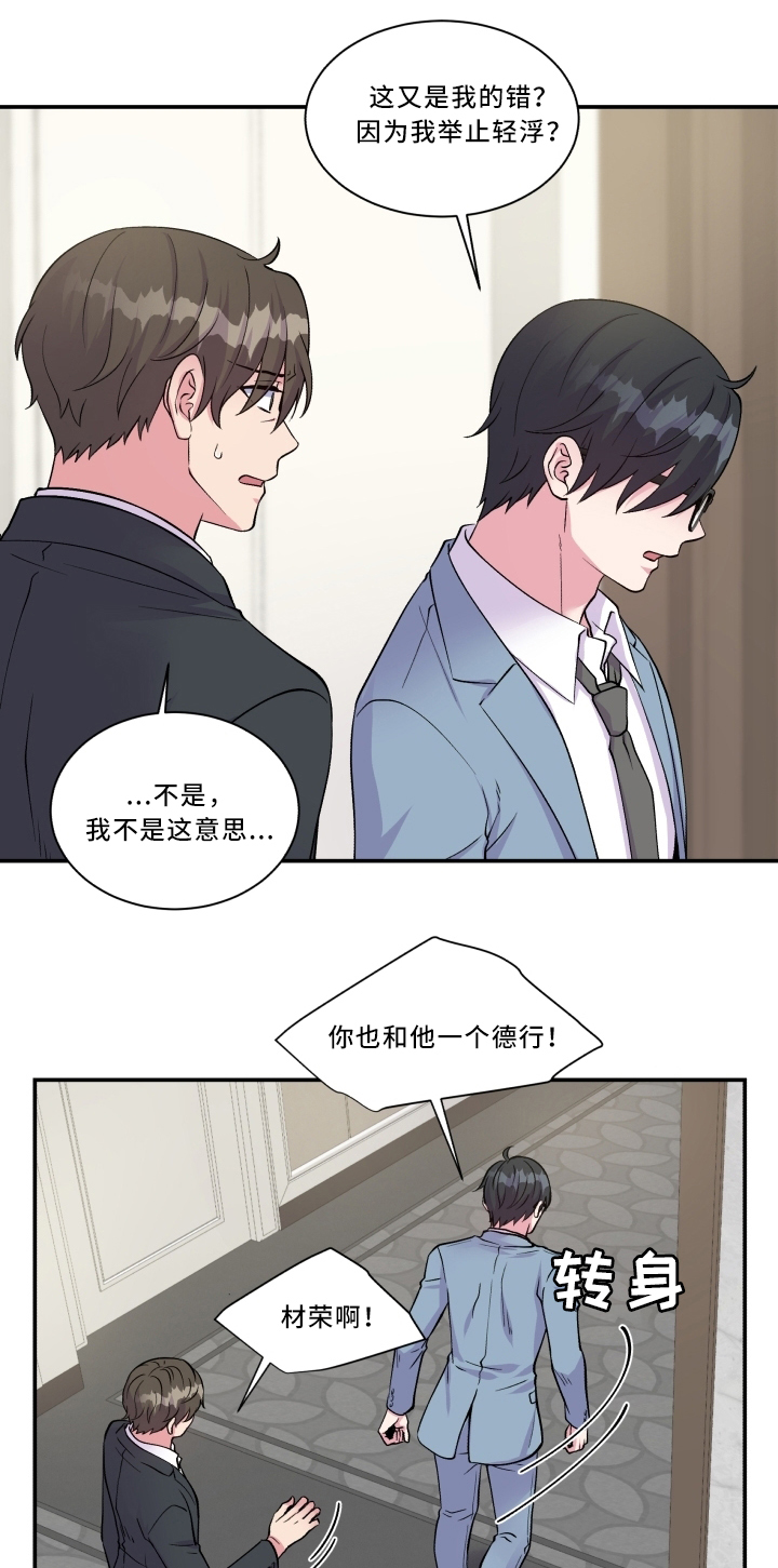 《双面教授》漫画最新章节第92章：污蔑免费下拉式在线观看章节第【4】张图片