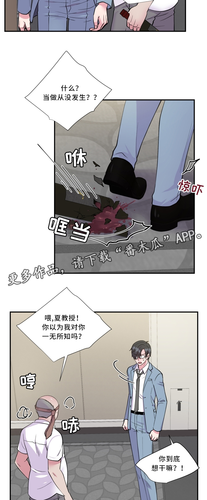 《双面教授》漫画最新章节第92章：污蔑免费下拉式在线观看章节第【14】张图片