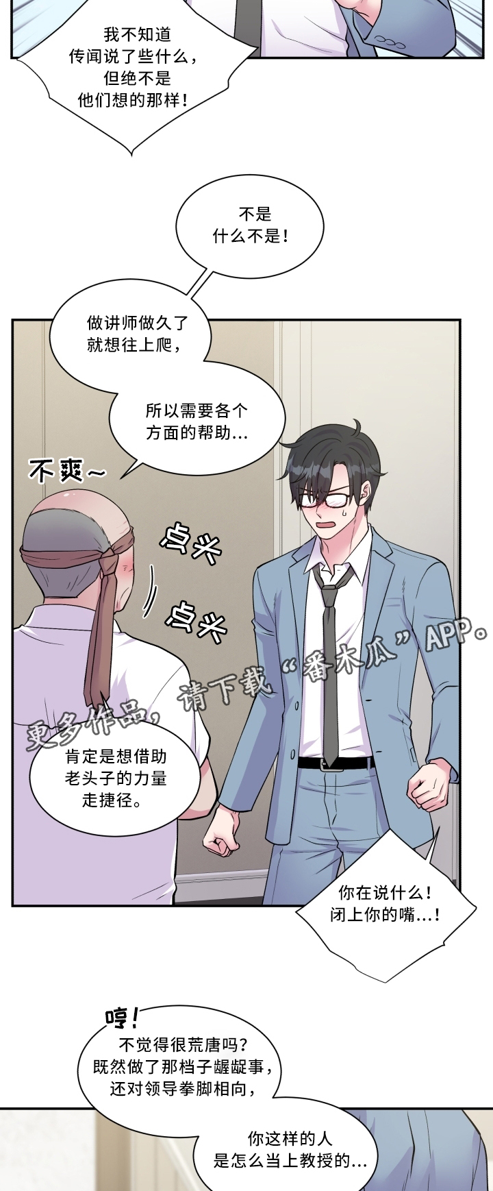 《双面教授》漫画最新章节第92章：污蔑免费下拉式在线观看章节第【9】张图片