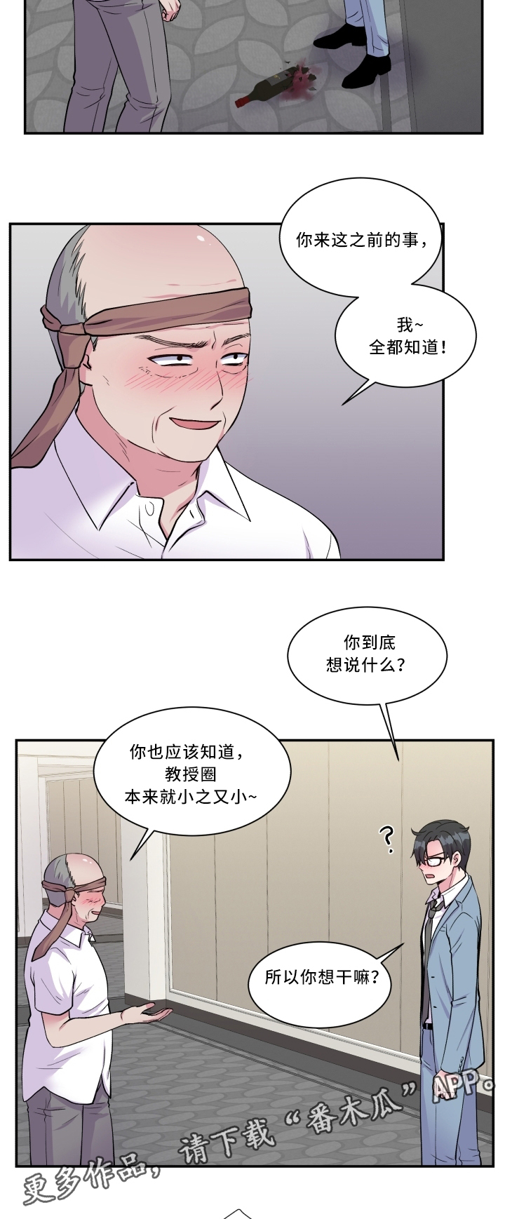 《双面教授》漫画最新章节第92章：污蔑免费下拉式在线观看章节第【13】张图片