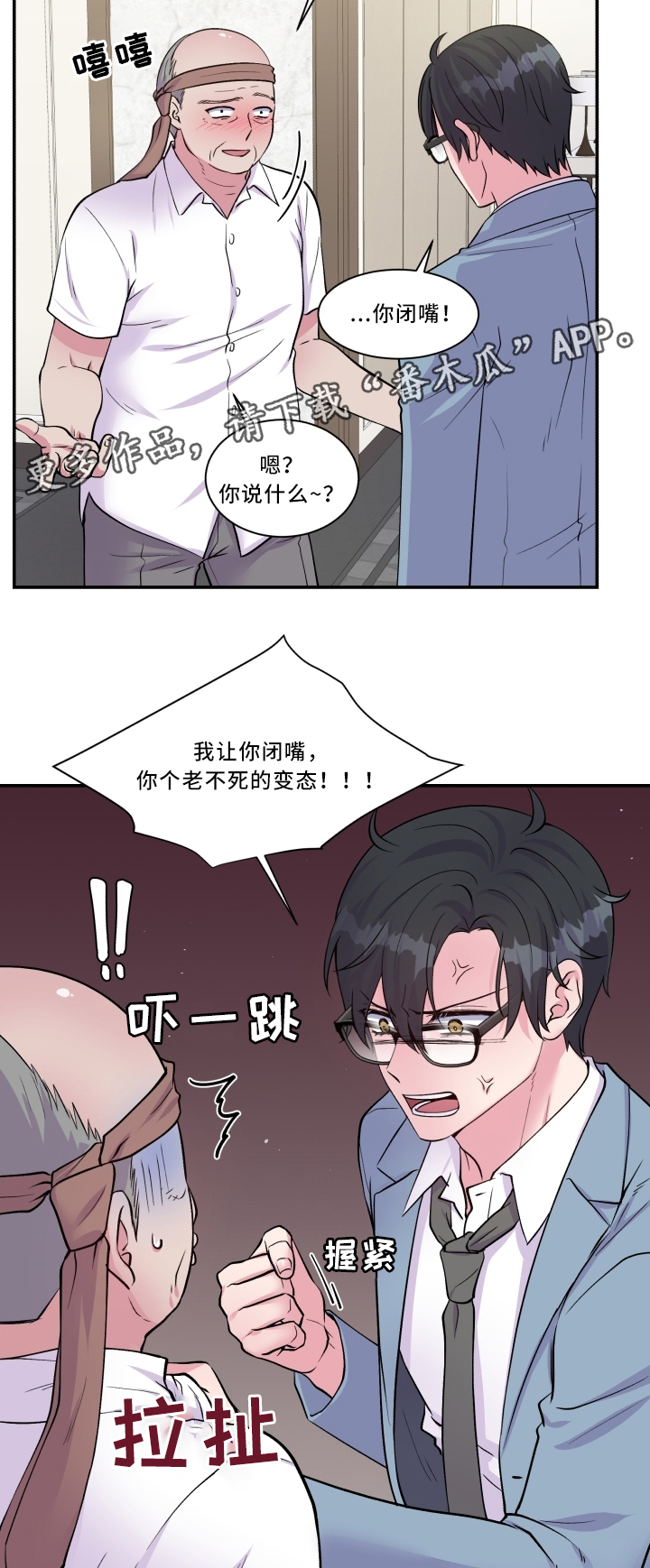 《双面教授》漫画最新章节第92章：污蔑免费下拉式在线观看章节第【7】张图片