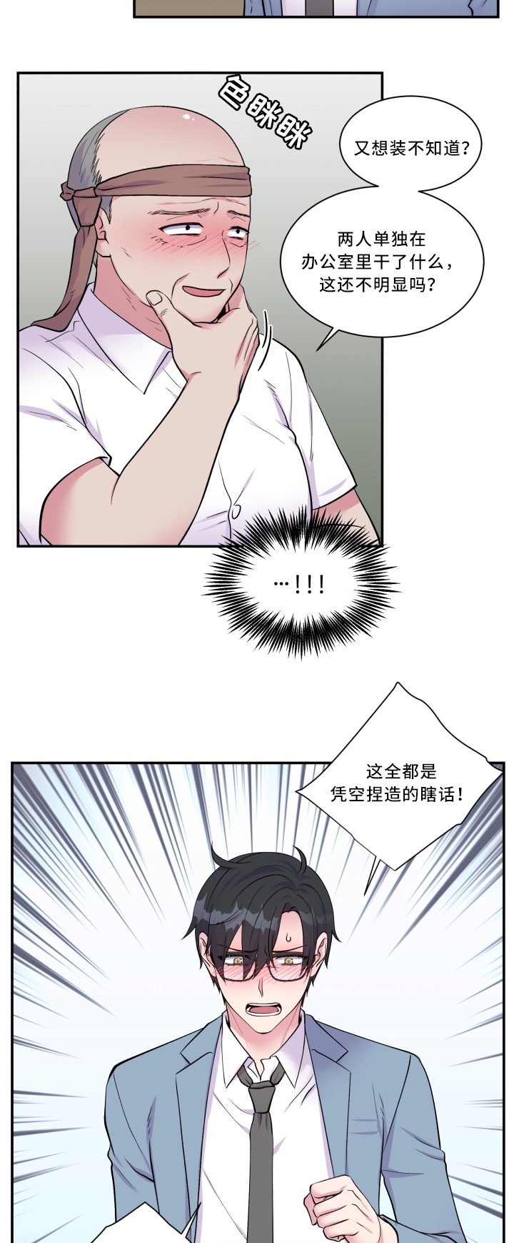 《双面教授》漫画最新章节第92章：污蔑免费下拉式在线观看章节第【10】张图片