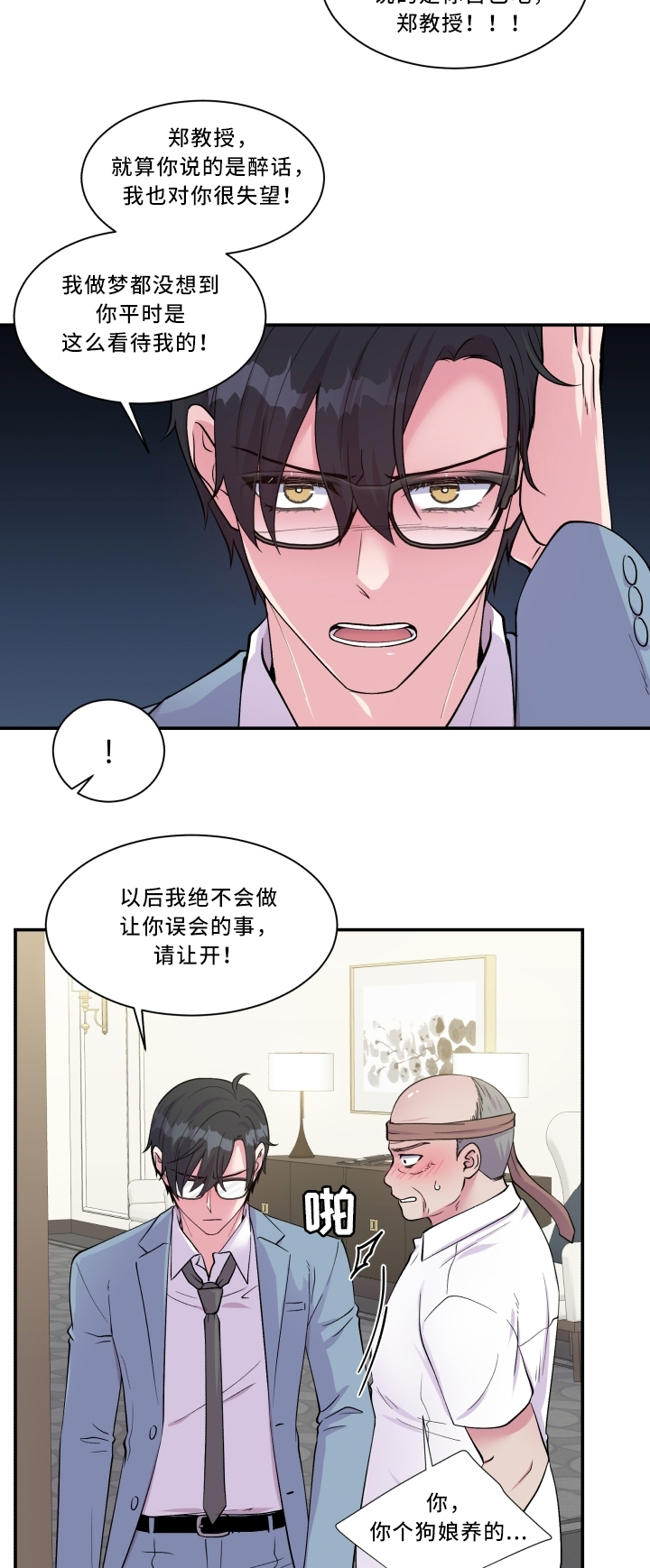 《双面教授》漫画最新章节第92章：污蔑免费下拉式在线观看章节第【15】张图片