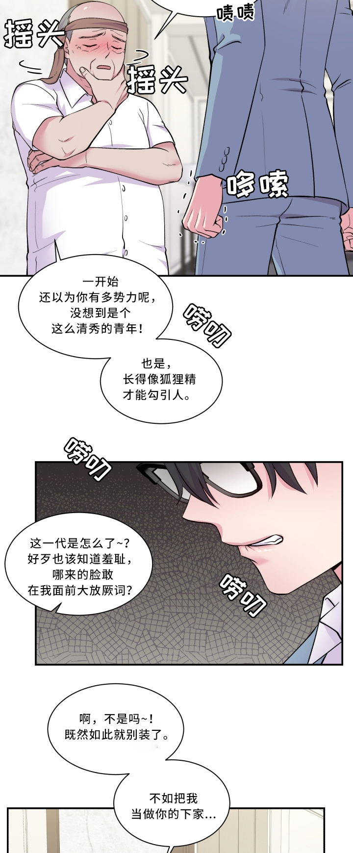 《双面教授》漫画最新章节第92章：污蔑免费下拉式在线观看章节第【8】张图片