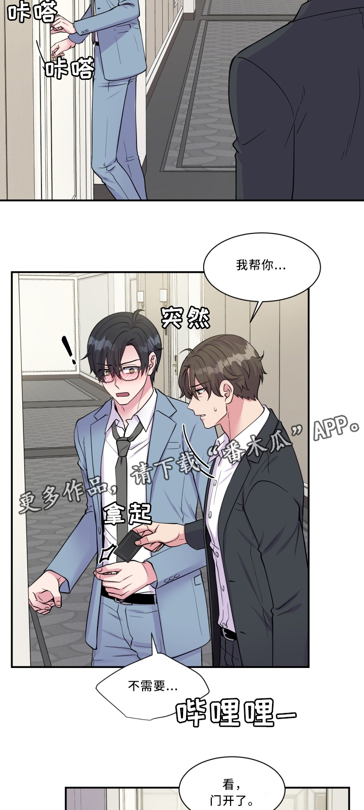 《双面教授》漫画最新章节第93章：最喜欢的人免费下拉式在线观看章节第【14】张图片