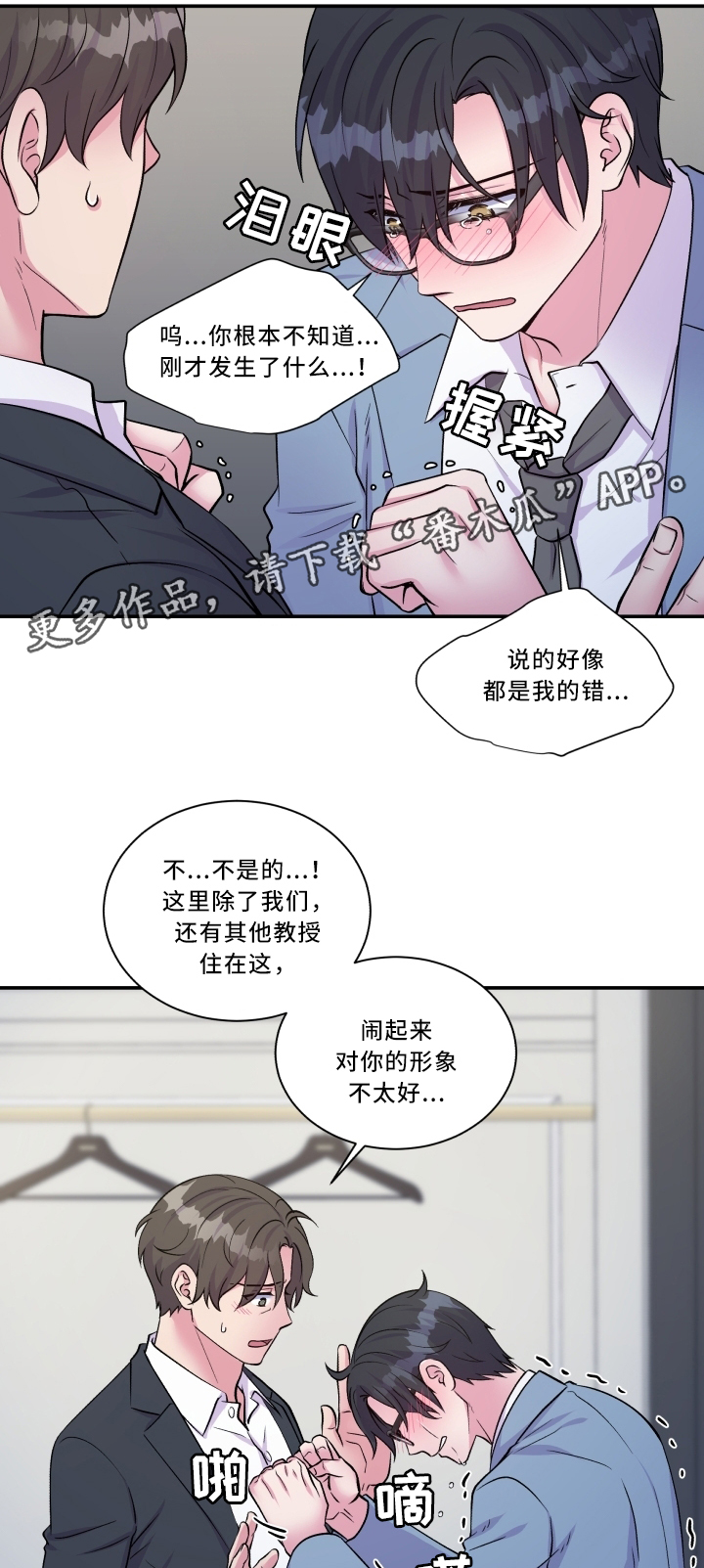 《双面教授》漫画最新章节第93章：最喜欢的人免费下拉式在线观看章节第【10】张图片