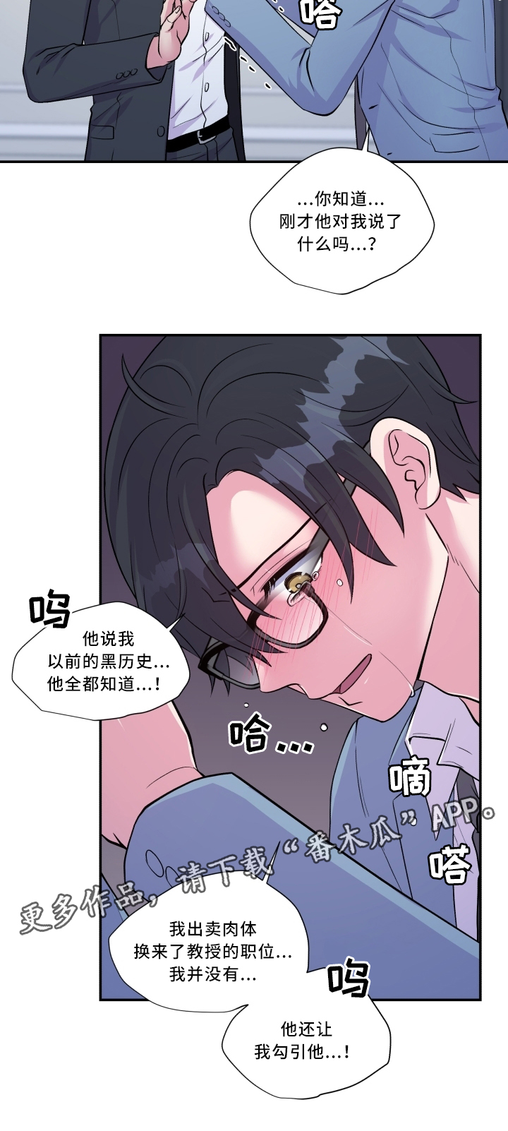 《双面教授》漫画最新章节第93章：最喜欢的人免费下拉式在线观看章节第【9】张图片