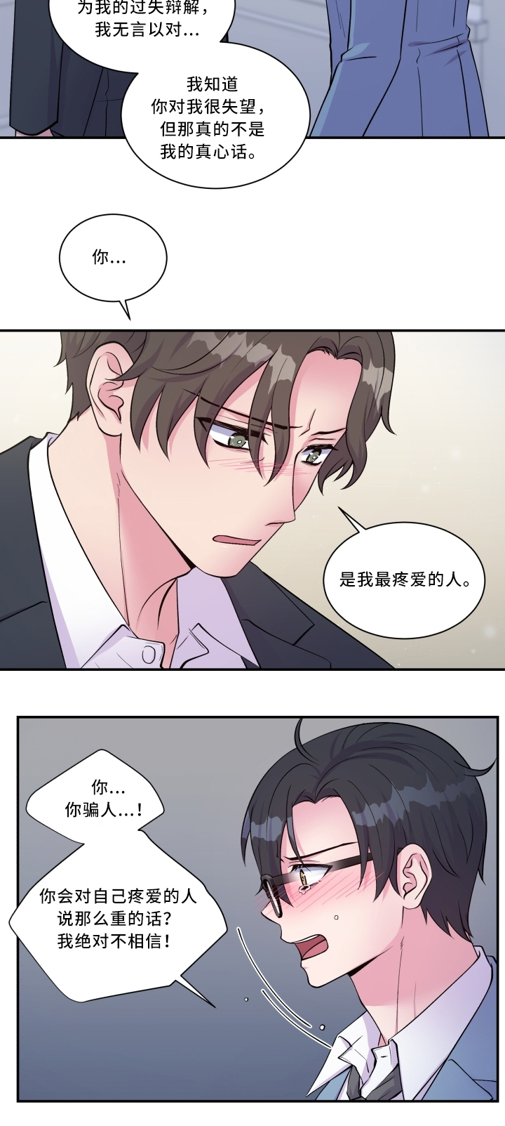 《双面教授》漫画最新章节第93章：最喜欢的人免费下拉式在线观看章节第【4】张图片