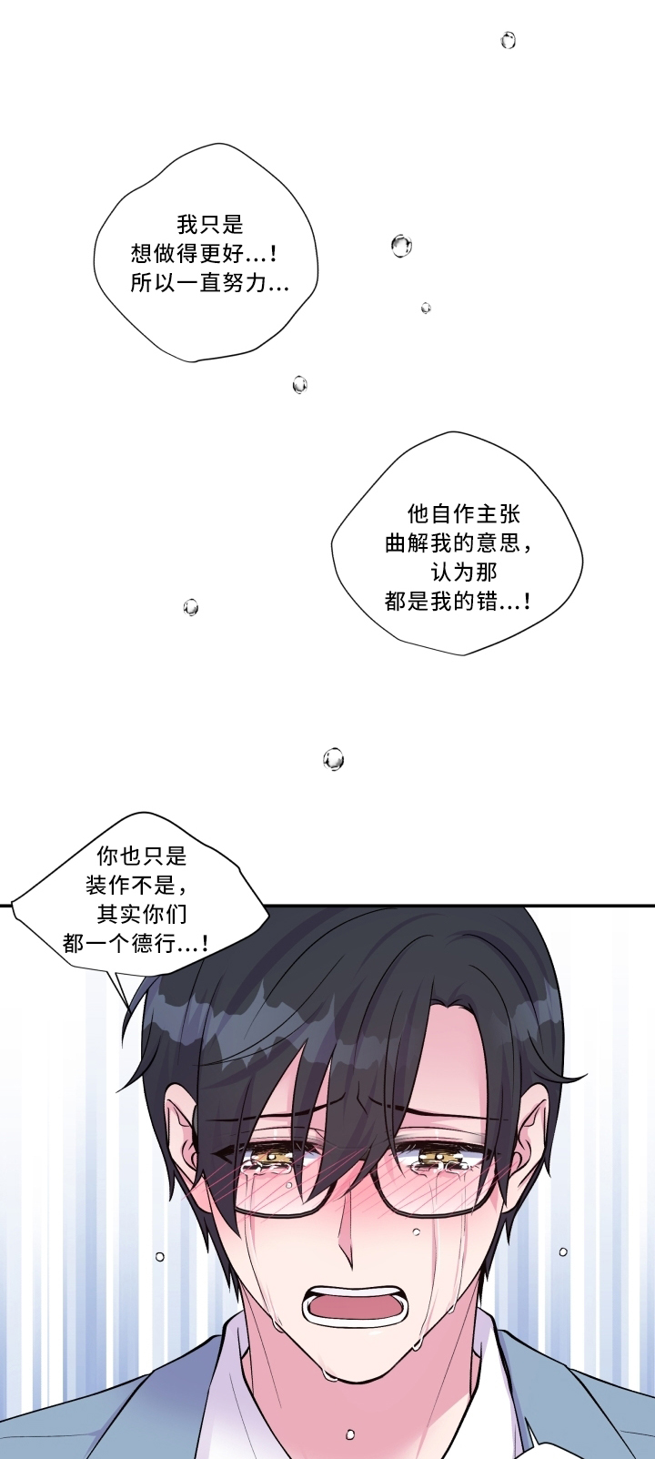 《双面教授》漫画最新章节第93章：最喜欢的人免费下拉式在线观看章节第【8】张图片