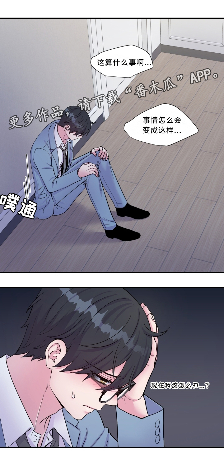 《双面教授》漫画最新章节第94章：迷惘免费下拉式在线观看章节第【1】张图片