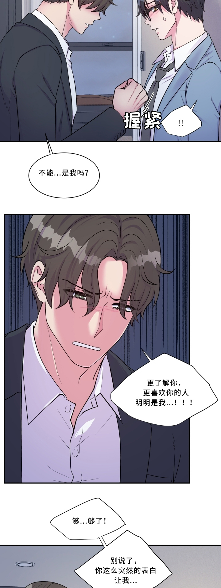 《双面教授》漫画最新章节第94章：迷惘免费下拉式在线观看章节第【6】张图片