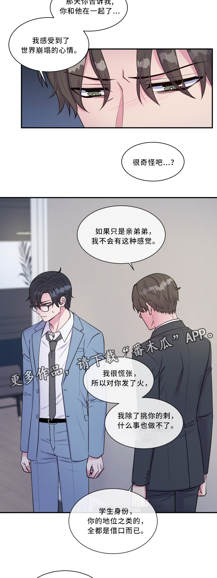 《双面教授》漫画最新章节第94章：迷惘免费下拉式在线观看章节第【10】张图片