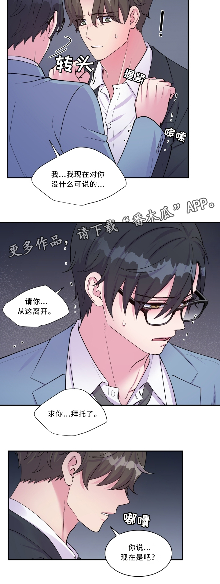 《双面教授》漫画最新章节第94章：迷惘免费下拉式在线观看章节第【4】张图片