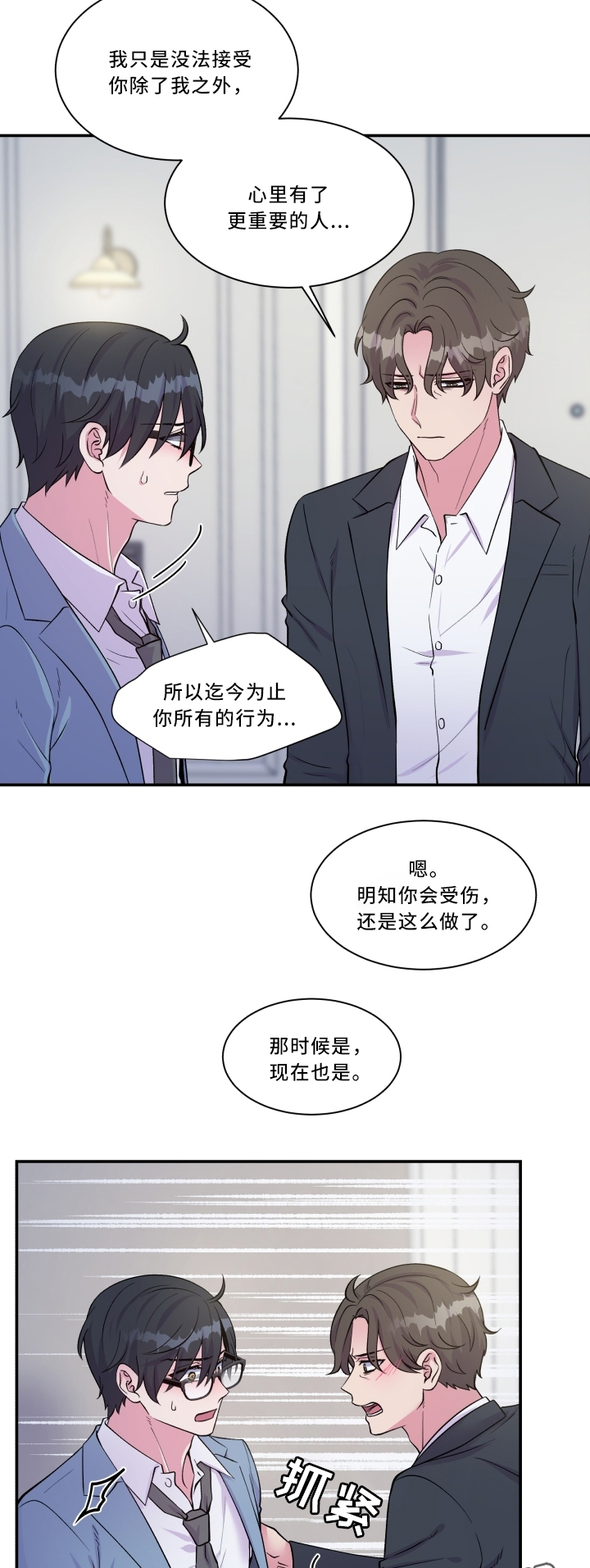 《双面教授》漫画最新章节第94章：迷惘免费下拉式在线观看章节第【9】张图片