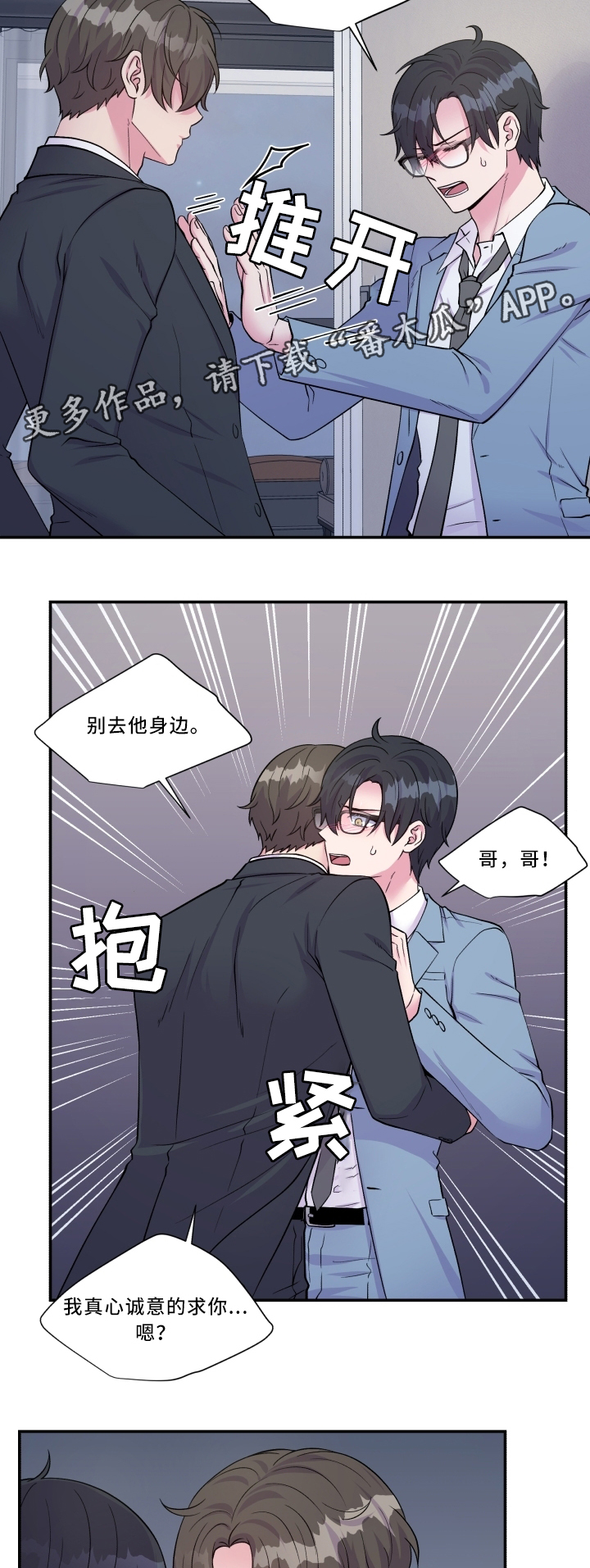 《双面教授》漫画最新章节第94章：迷惘免费下拉式在线观看章节第【5】张图片