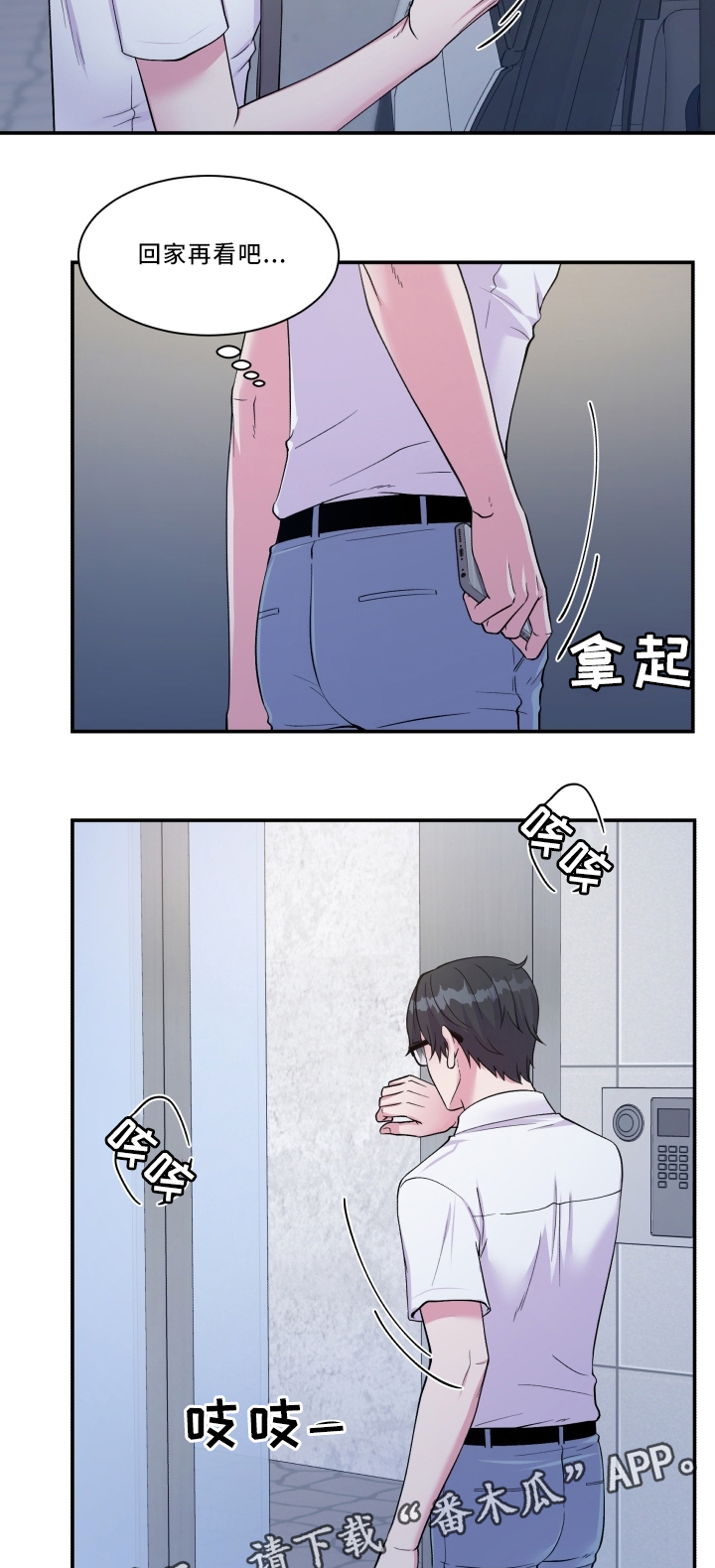 《双面教授》漫画最新章节第95章：头疼免费下拉式在线观看章节第【4】张图片