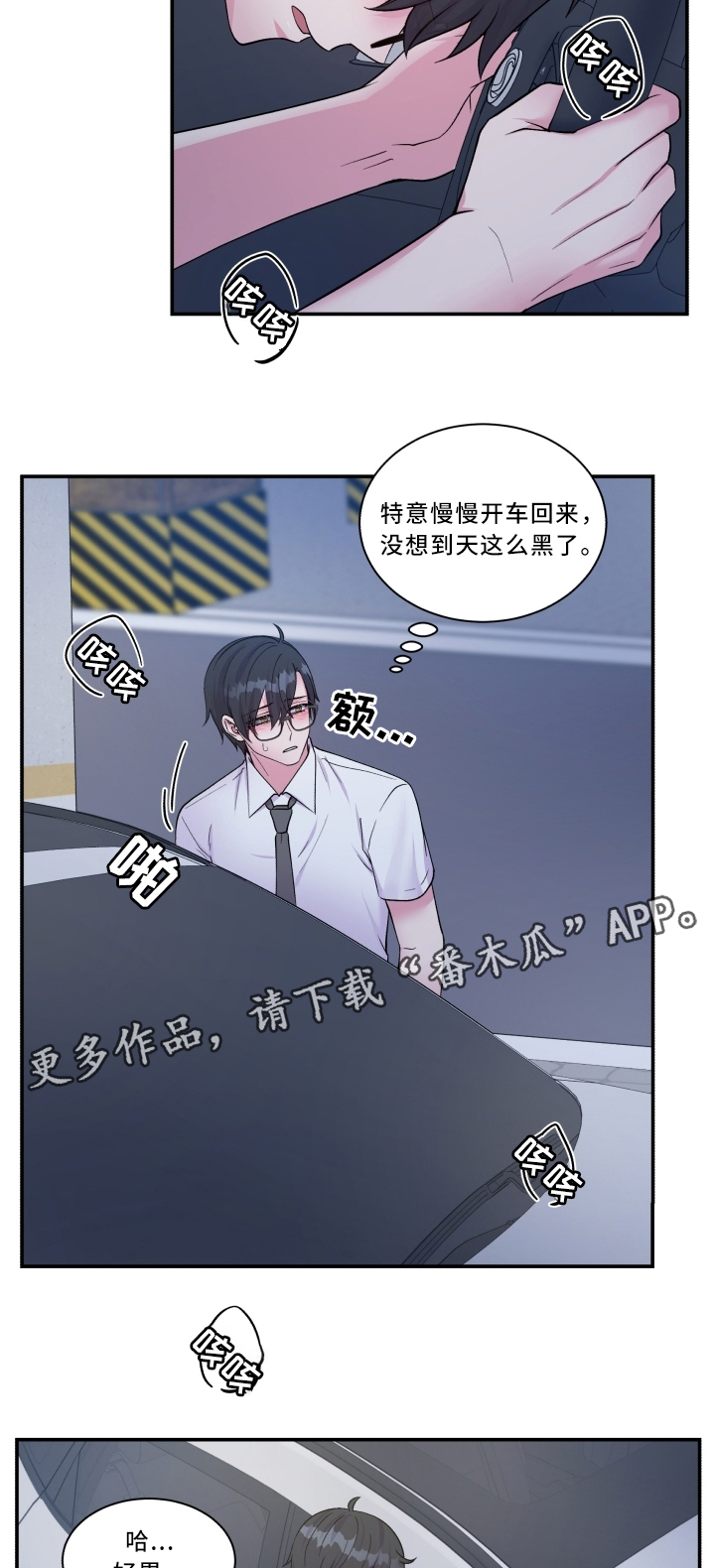 《双面教授》漫画最新章节第95章：头疼免费下拉式在线观看章节第【6】张图片