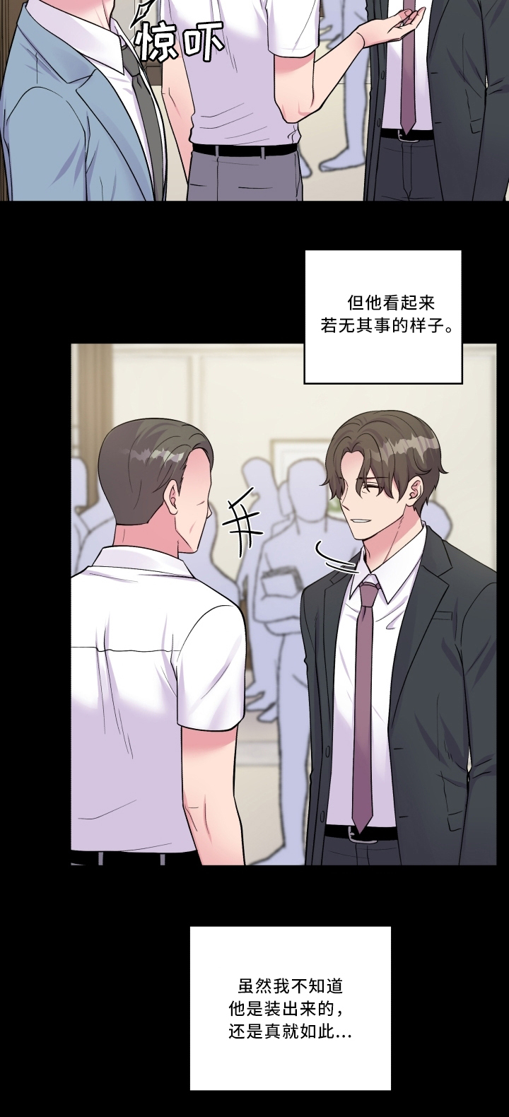 《双面教授》漫画最新章节第95章：头疼免费下拉式在线观看章节第【11】张图片