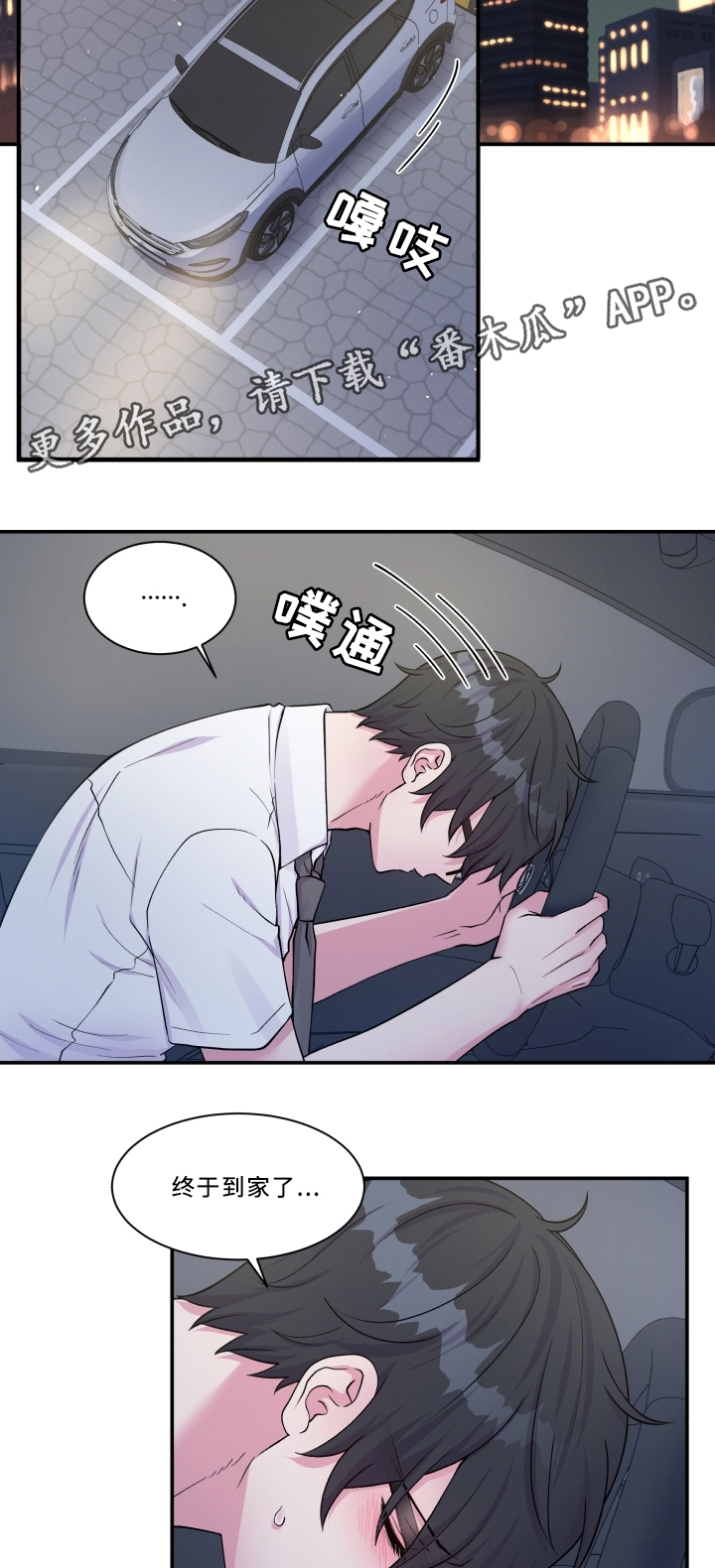 《双面教授》漫画最新章节第95章：头疼免费下拉式在线观看章节第【7】张图片