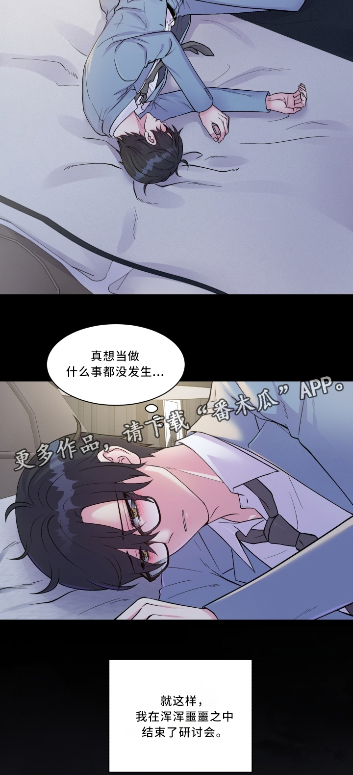 《双面教授》漫画最新章节第95章：头疼免费下拉式在线观看章节第【9】张图片