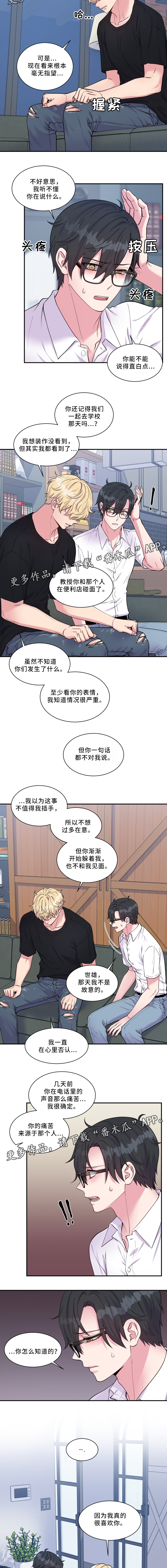 《双面教授》漫画最新章节第96章：珍视之人免费下拉式在线观看章节第【2】张图片