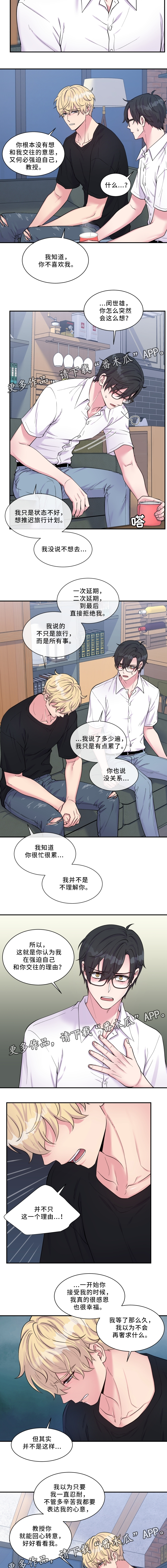 《双面教授》漫画最新章节第96章：珍视之人免费下拉式在线观看章节第【3】张图片