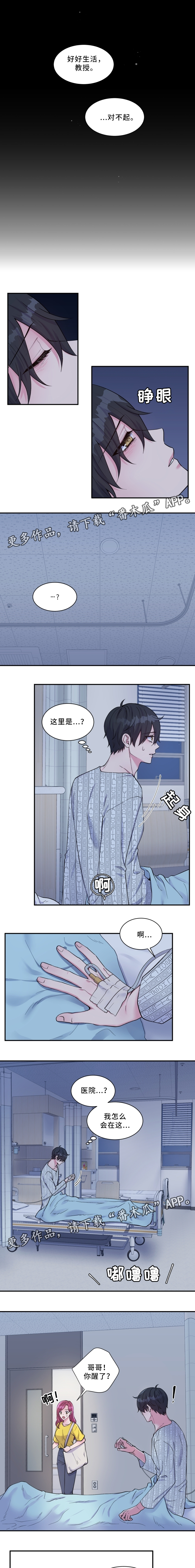 《双面教授》漫画最新章节第97章：昏迷免费下拉式在线观看章节第【4】张图片